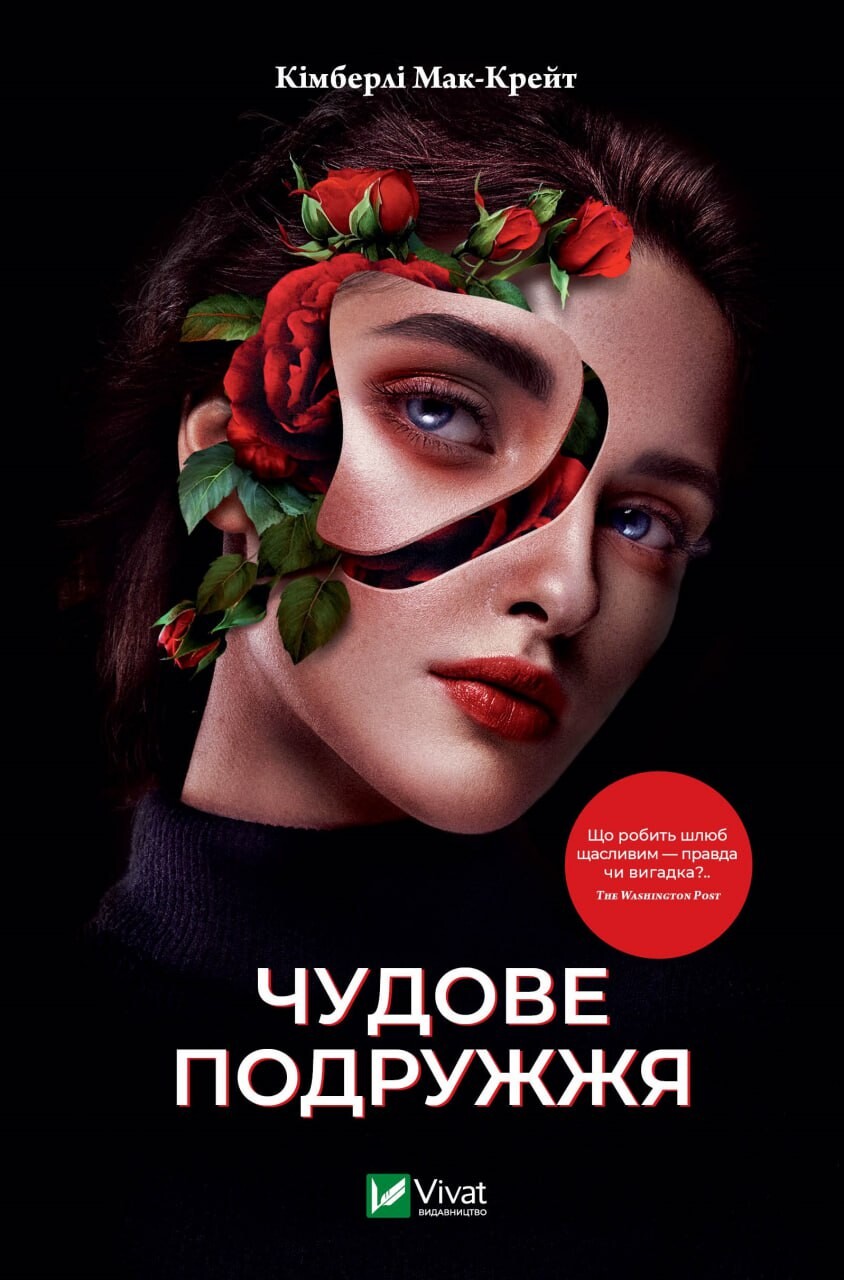 Чудове подружжя Чудове подружжя - Vivat