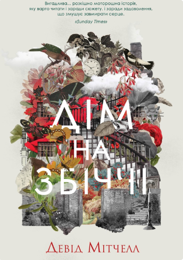 Дім на Збіччі Дім на Збіччі - Vivat