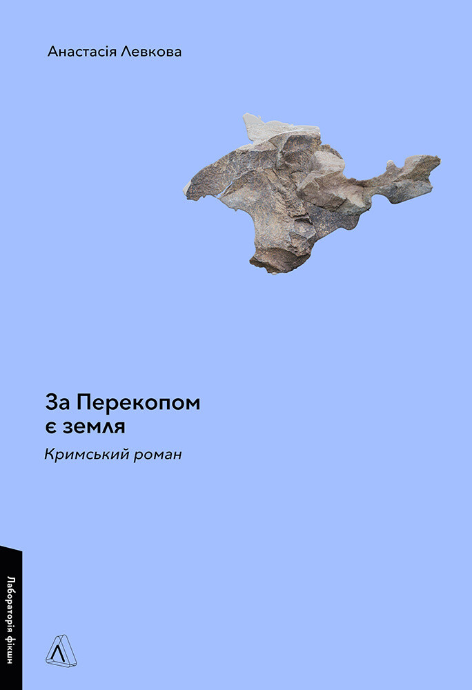 За Перекопом є земля За Перекопом є земля - Vivat