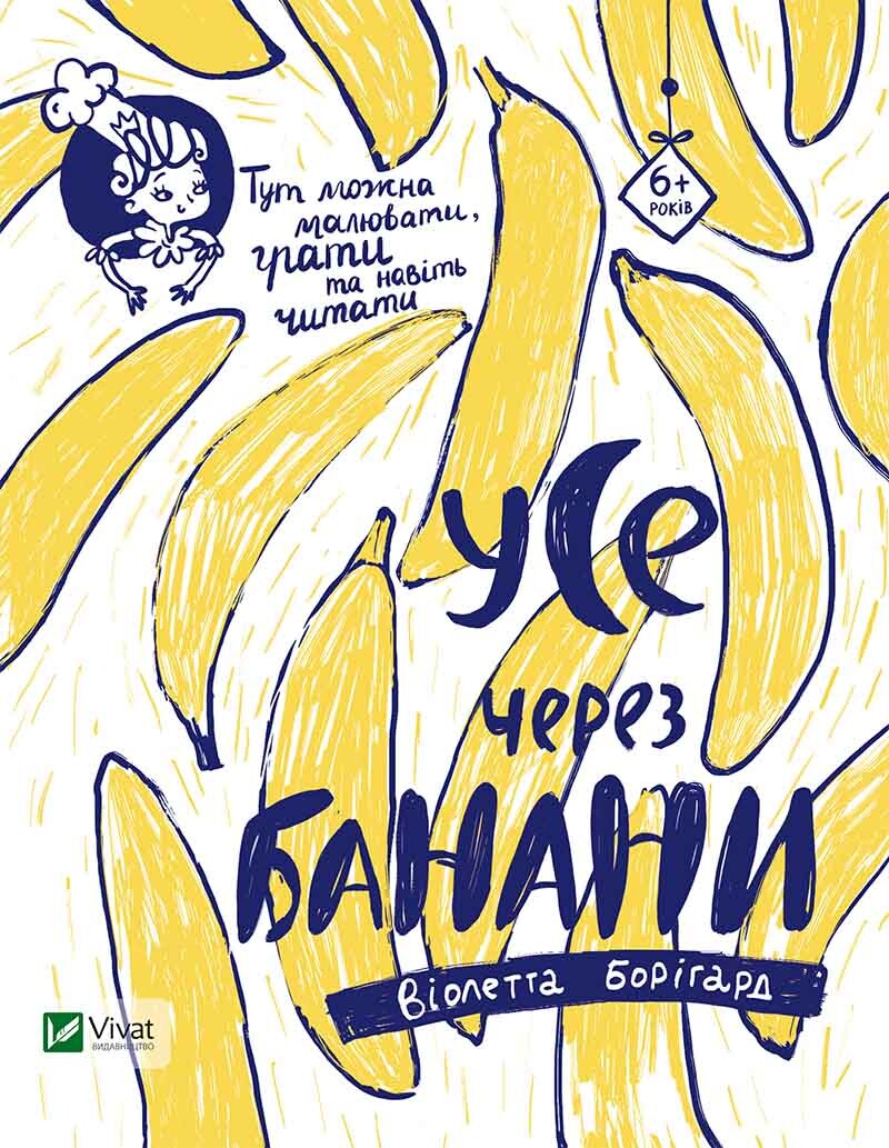 Усе через банани Усе через банани - Vivat