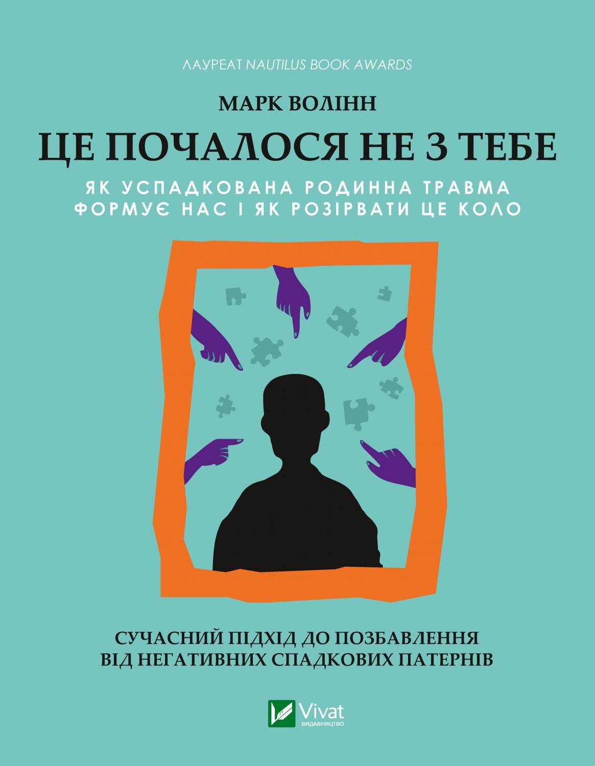 Це почалося не з тебе Це почалося не з тебе - Vivat