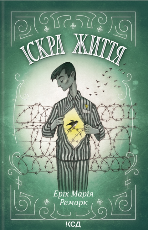 Іскра життя Іскра життя - Vivat